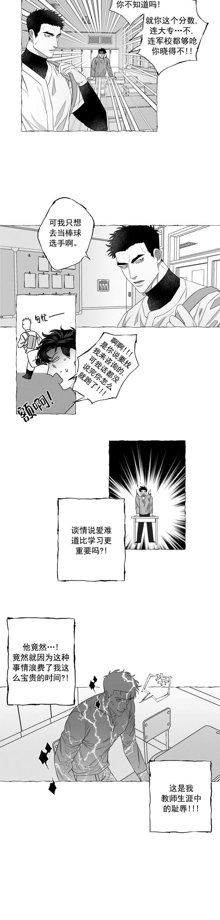 蝴蝶鲤漫画,第6话3图