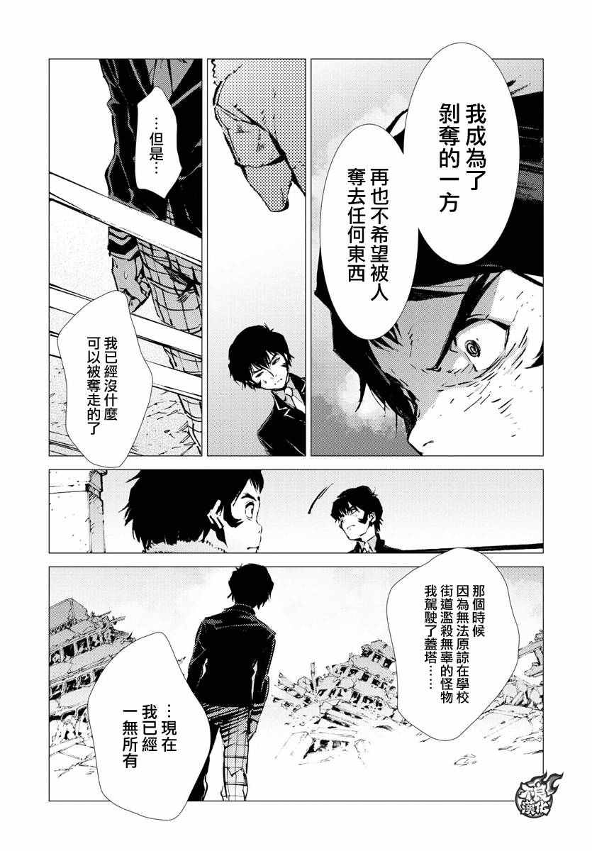 盖塔DEVOLUTION ～宇宙最后的3分钟～漫画,第6话4图