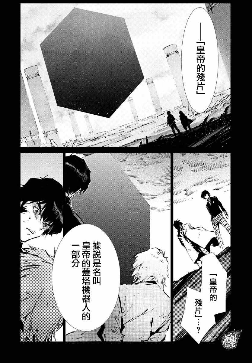 盖塔DEVOLUTION ～宇宙最后的3分钟～漫画,第6话4图