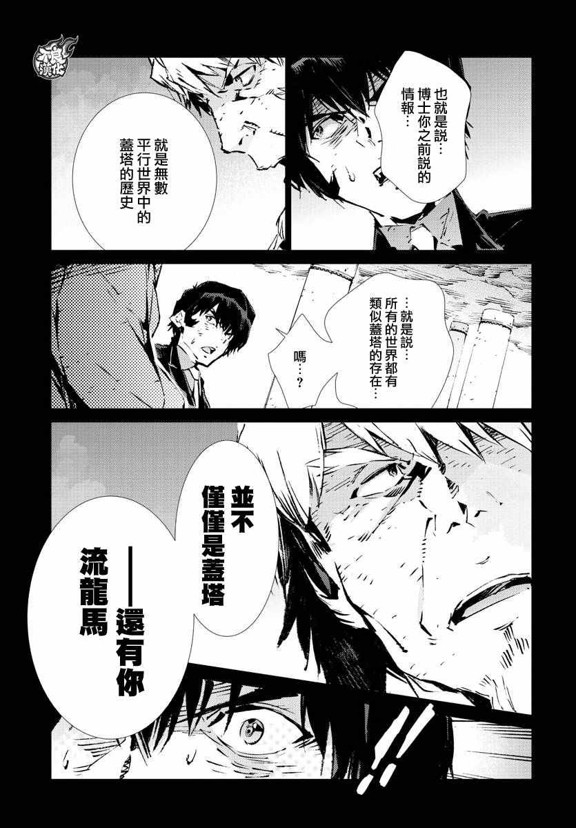 盖塔DEVOLUTION ～宇宙最后的3分钟～漫画,第6话2图