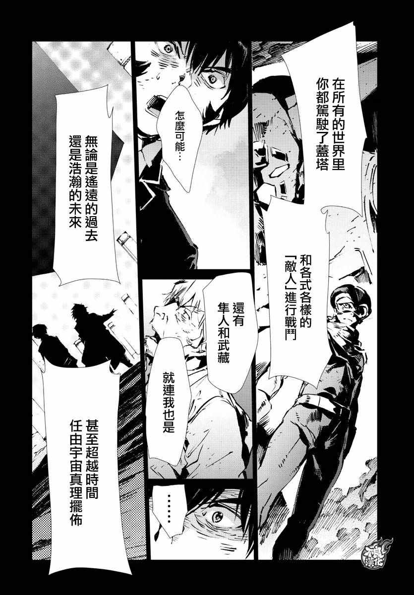 盖塔DEVOLUTION ～宇宙最后的3分钟～漫画,第6话3图