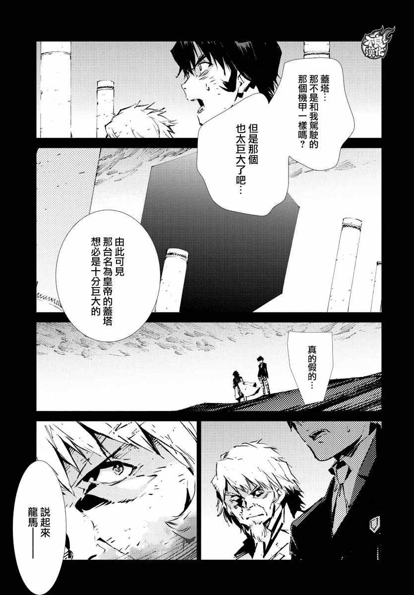 盖塔DEVOLUTION ～宇宙最后的3分钟～漫画,第6话5图