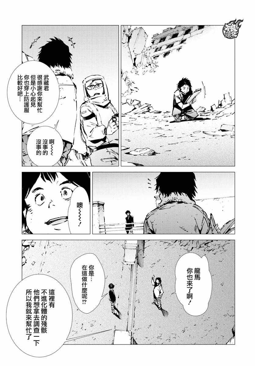 盖塔DEVOLUTION ～宇宙最后的3分钟～漫画,第6话1图