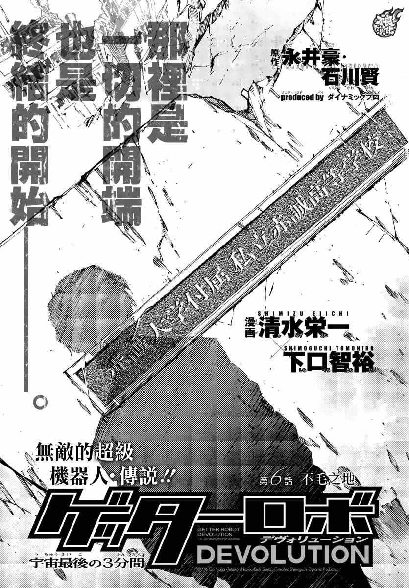 盖塔DEVOLUTION ～宇宙最后的3分钟～漫画,第6话1图