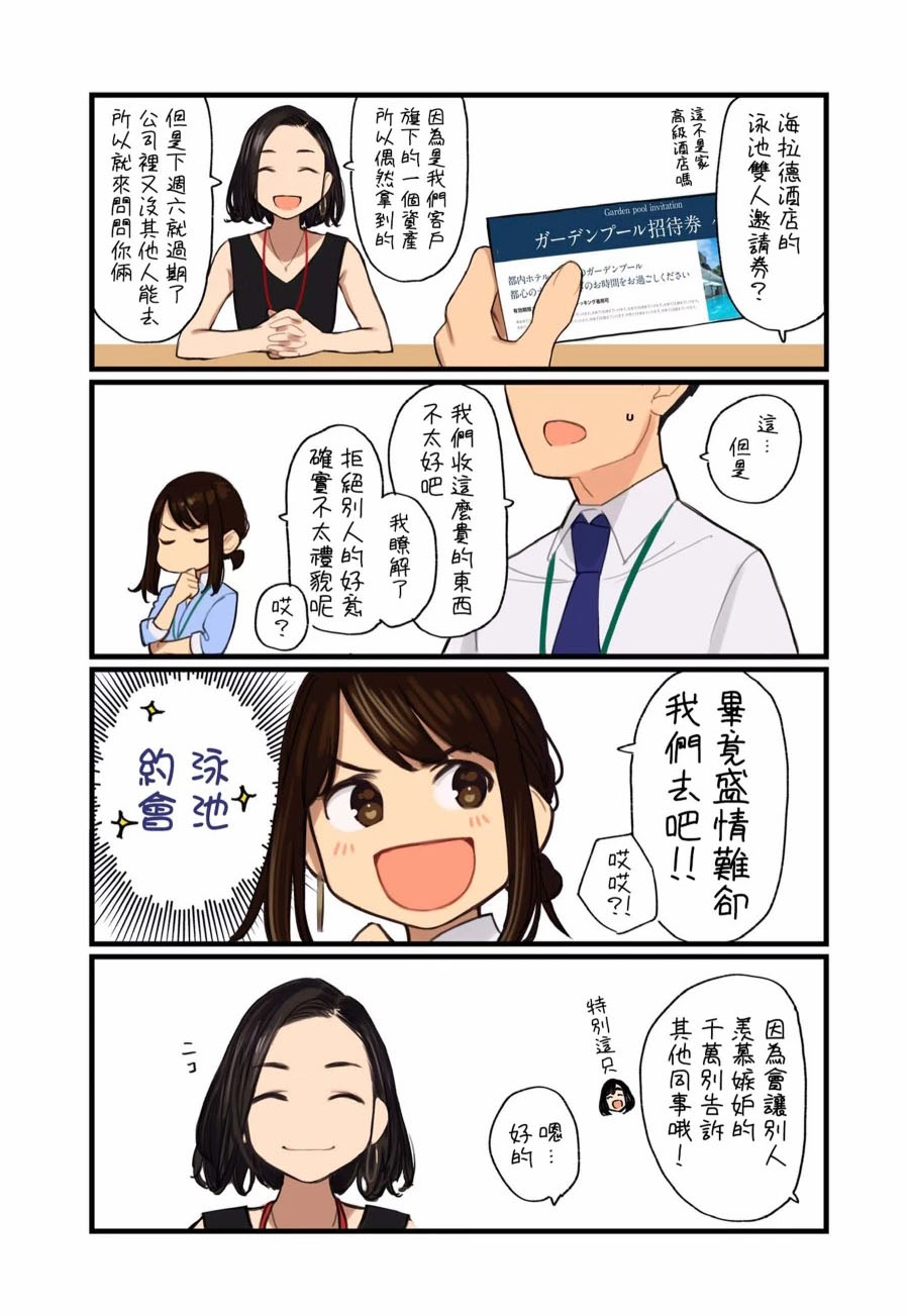 加油！同期酱漫画,第7话1图