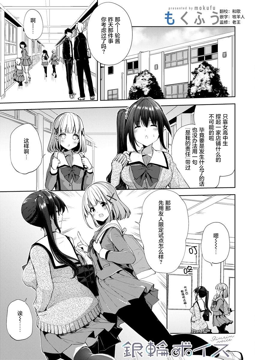 银轮之声漫画,第3话1图