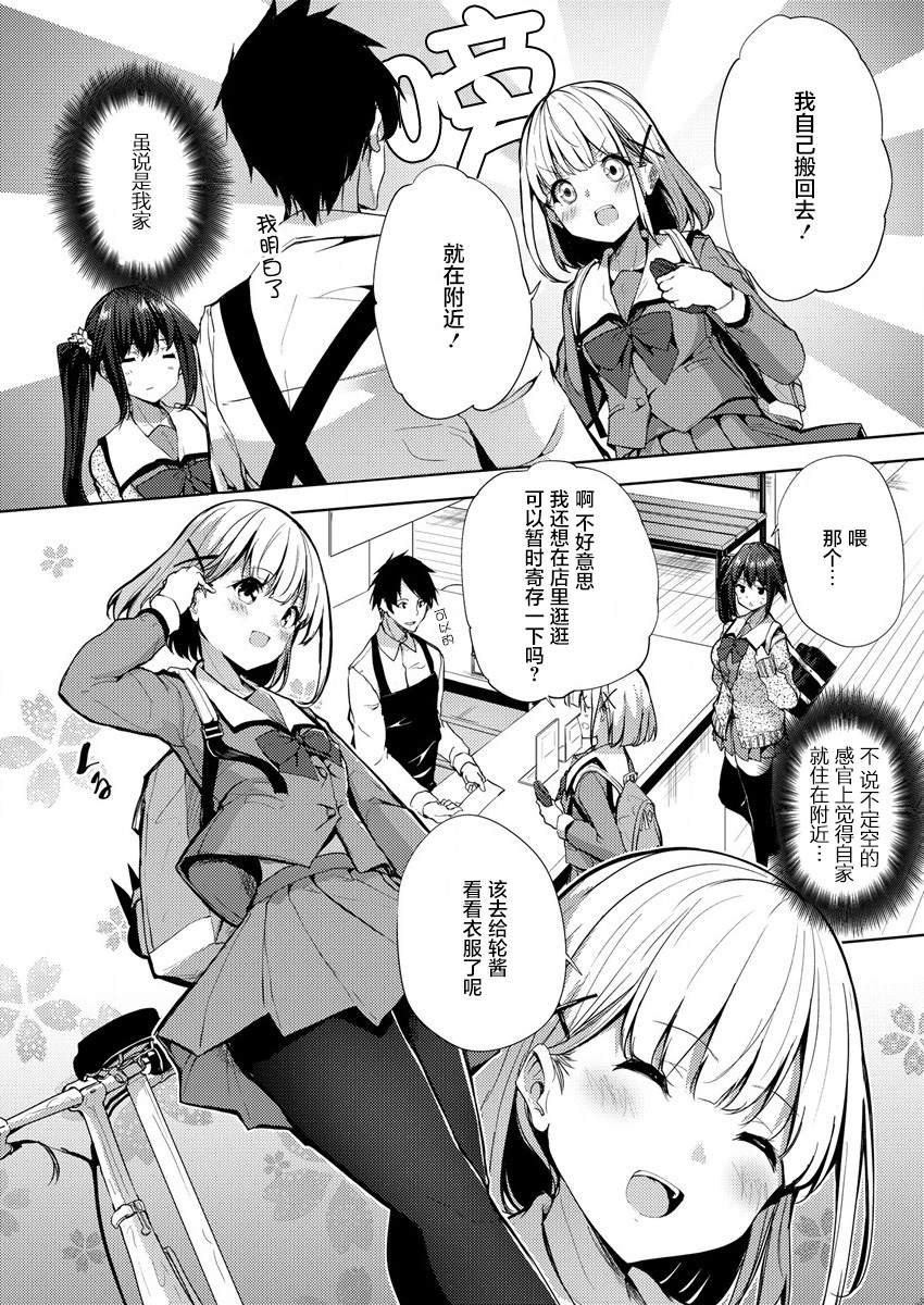 银轮之声漫画,第3话5图