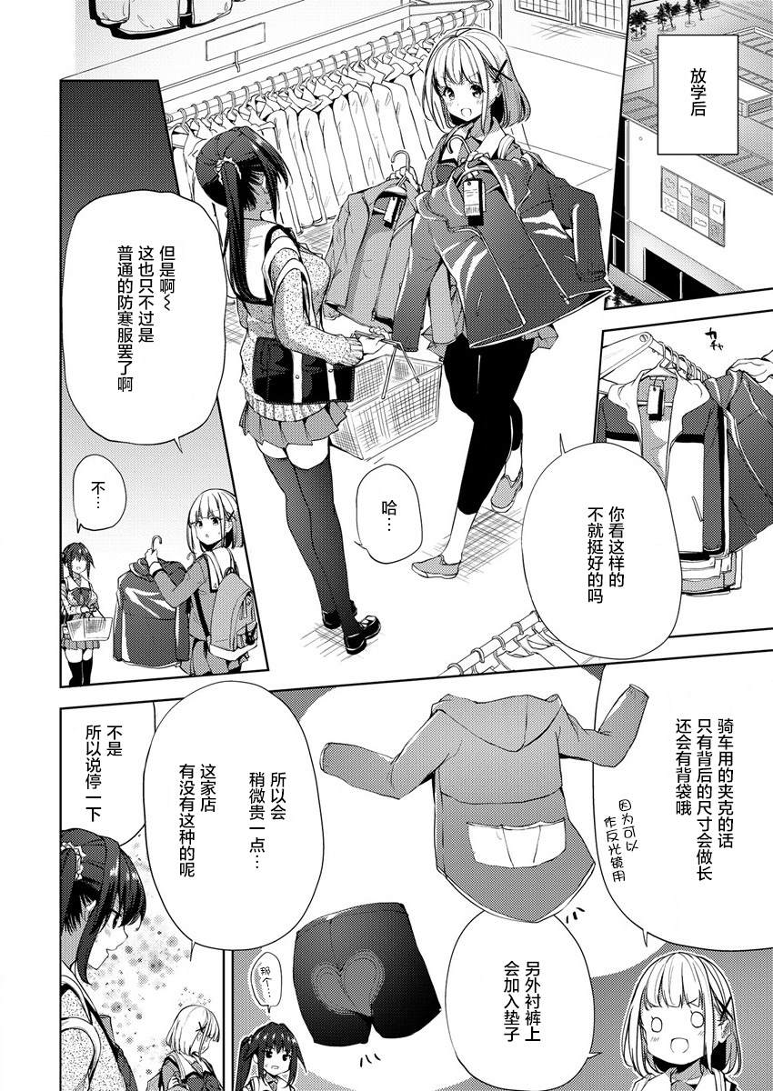 银轮之声漫画,第3话4图