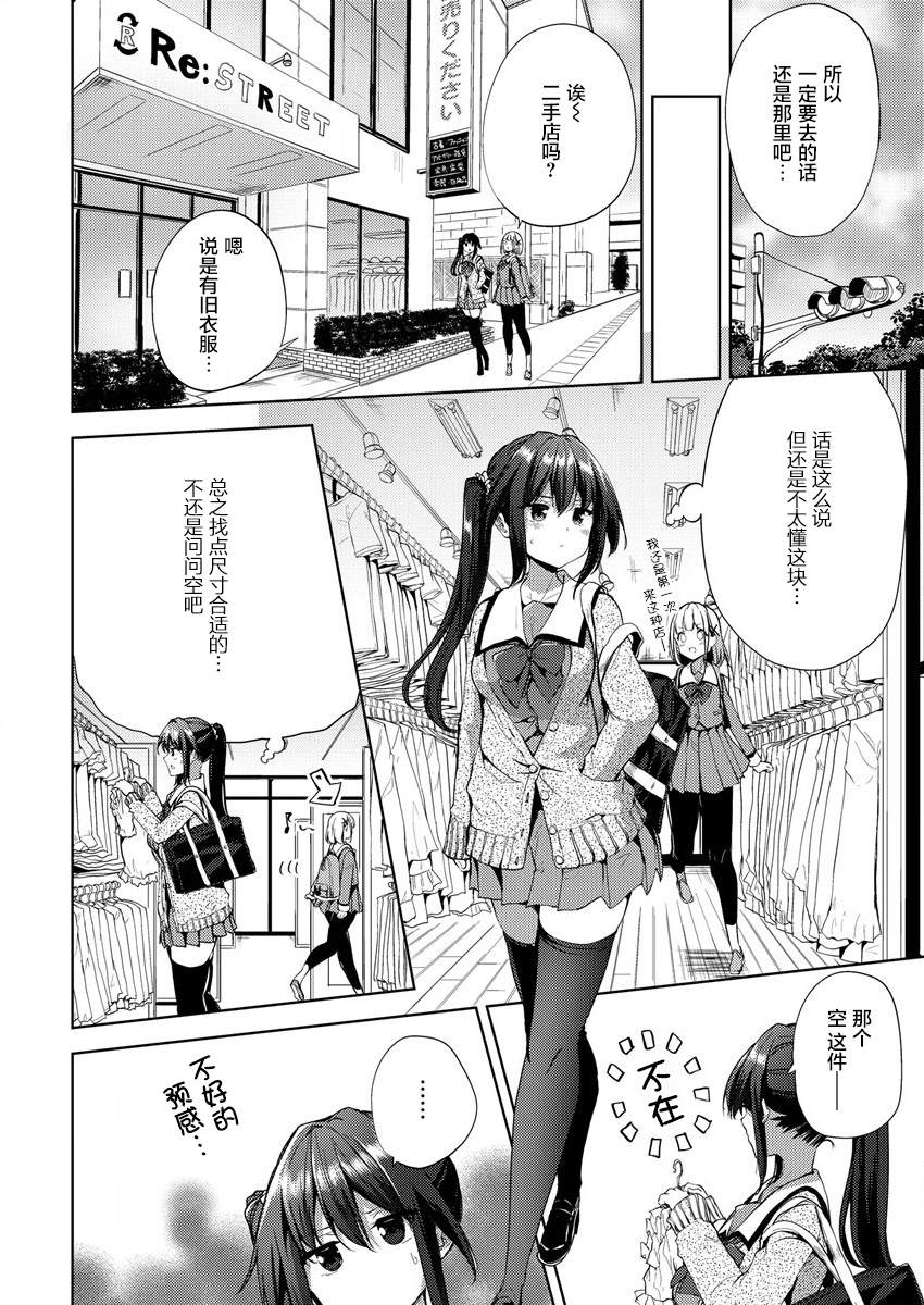 银轮之声漫画,第3话1图