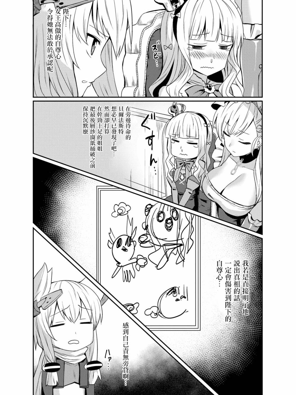 碧蓝航线官方漫画漫画,皇家微笑1图