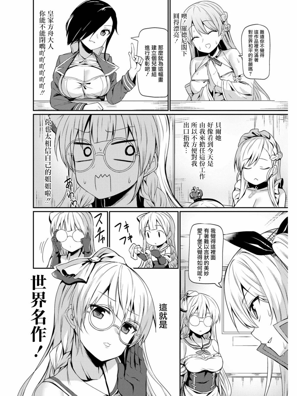 碧蓝航线官方漫画漫画,皇家微笑5图