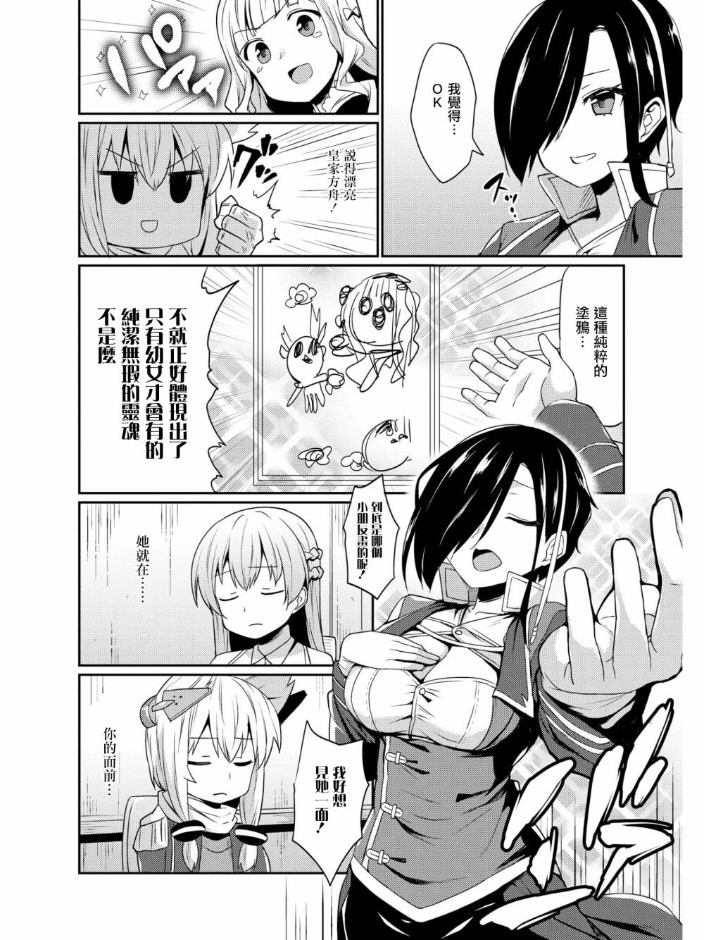 碧蓝航线官方漫画漫画,皇家微笑4图