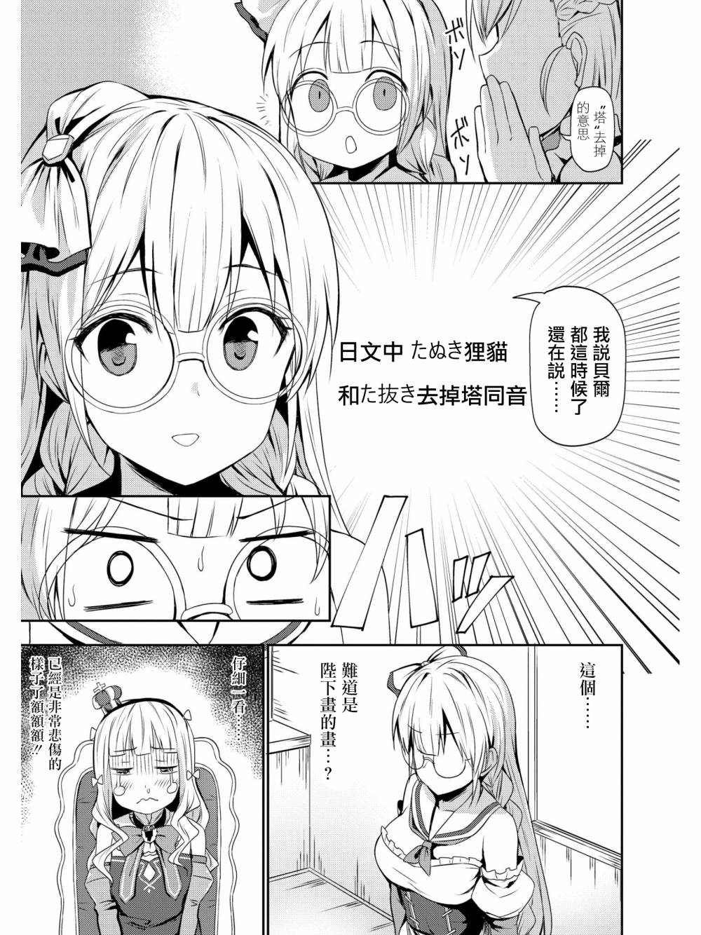 碧蓝航线官方漫画漫画,皇家微笑4图