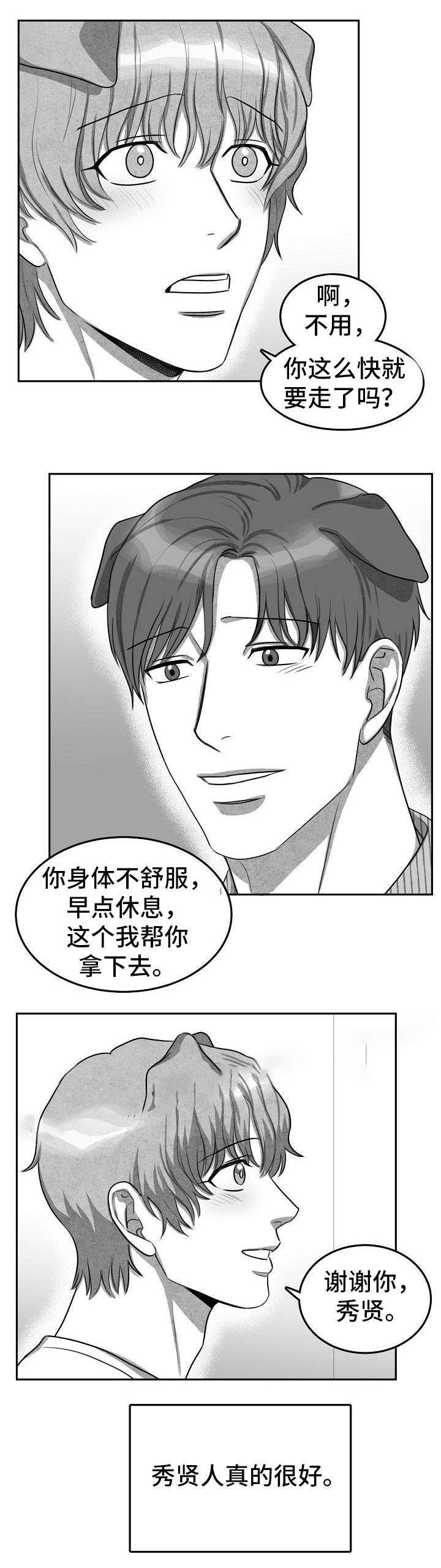 为爱而狂下一句漫画,第8话5图