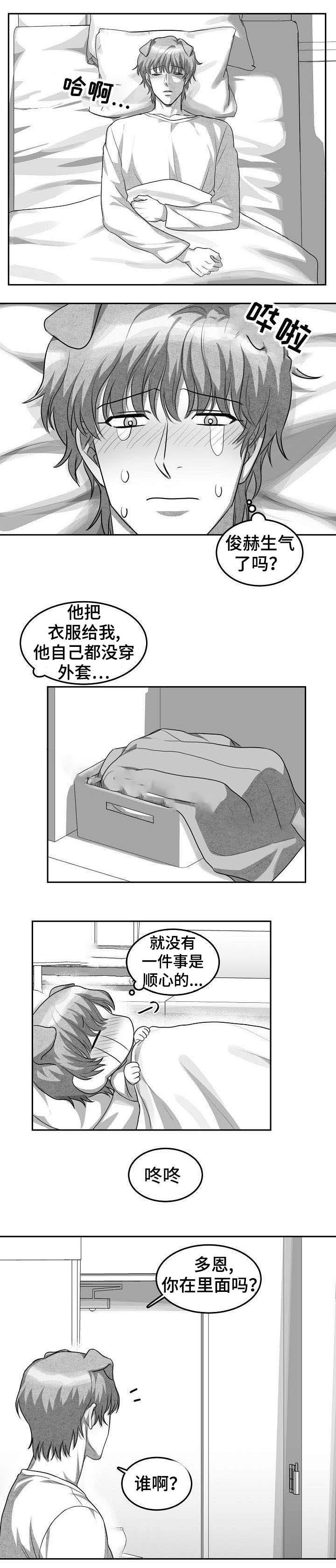 为爱而狂下一句漫画,第8话2图