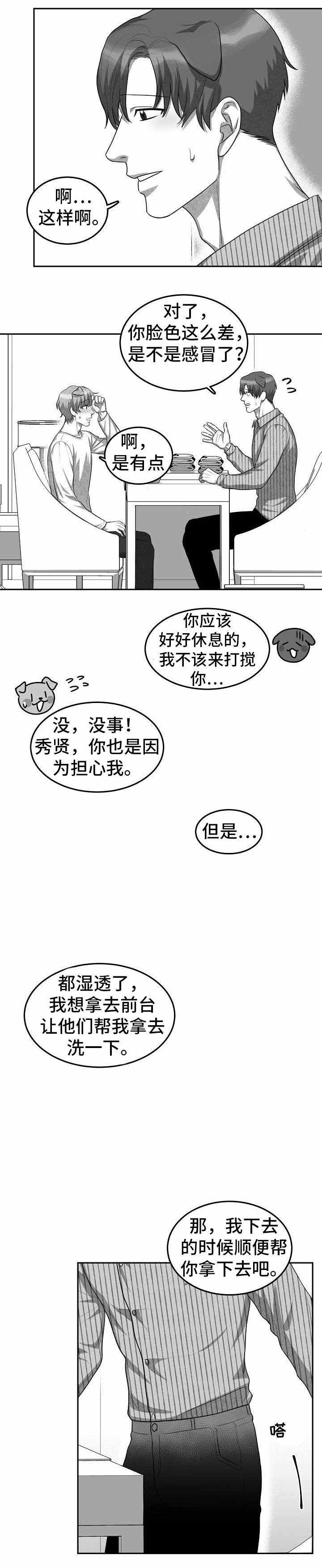 为爱而狂下一句漫画,第8话4图