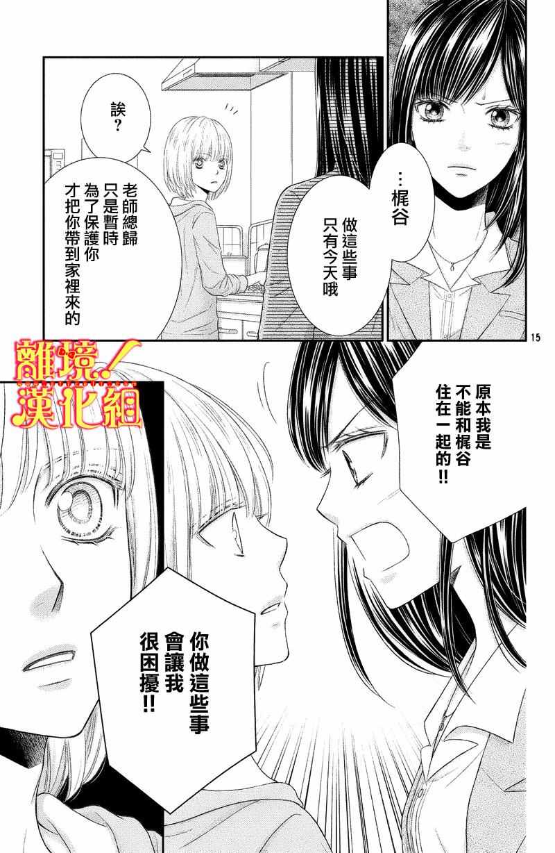 美少年、我不客气收下了漫画,第3话5图