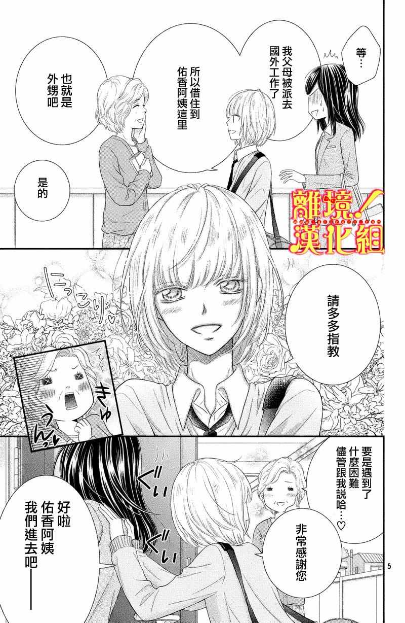 美少年、我不客气收下了漫画,第3话5图