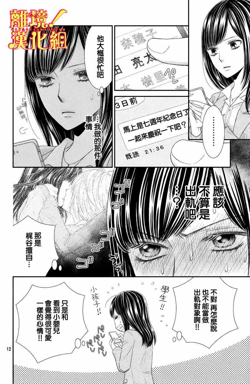 美少年、我不客气收下了漫画,第3话2图