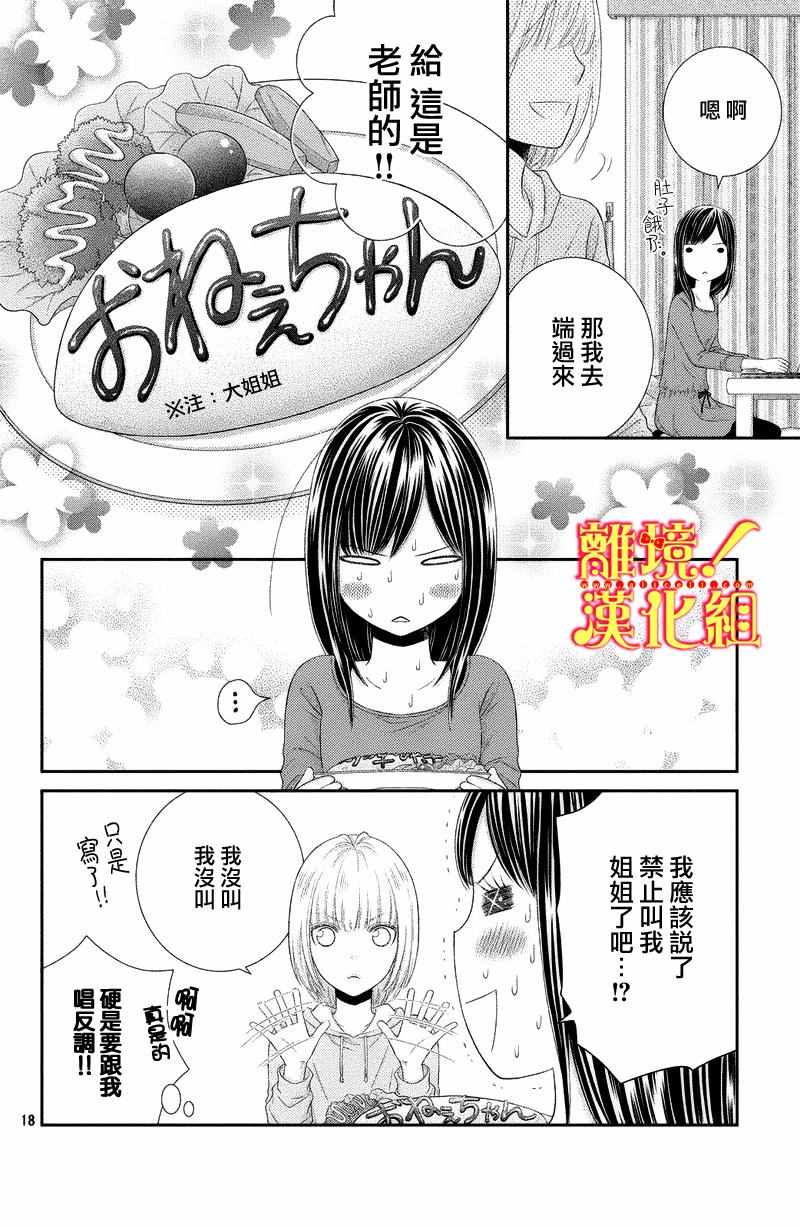 美少年、我不客气收下了漫画,第3话3图