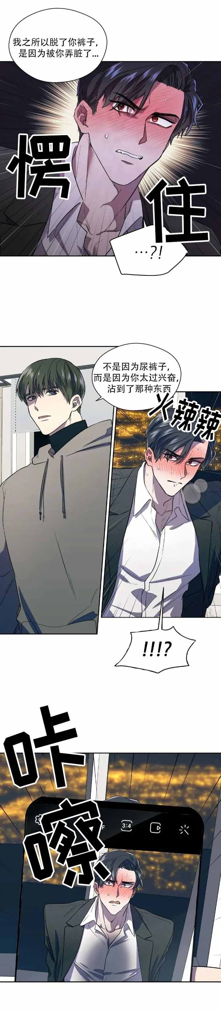 打我吧全文在线阅读漫画,第5话1图