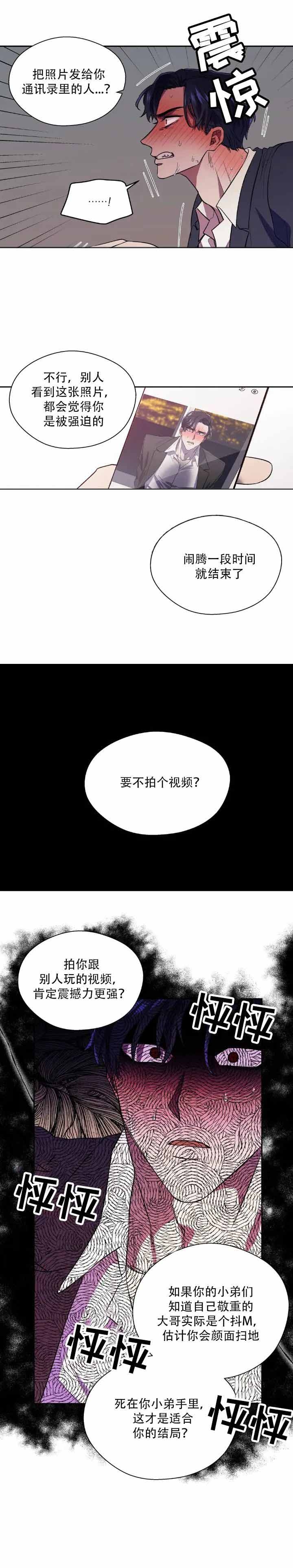 打我吧全文在线阅读漫画,第5话2图