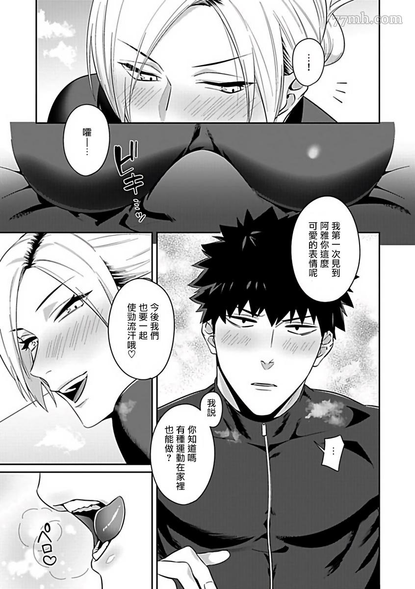 性爱健身漫画,第1话2图