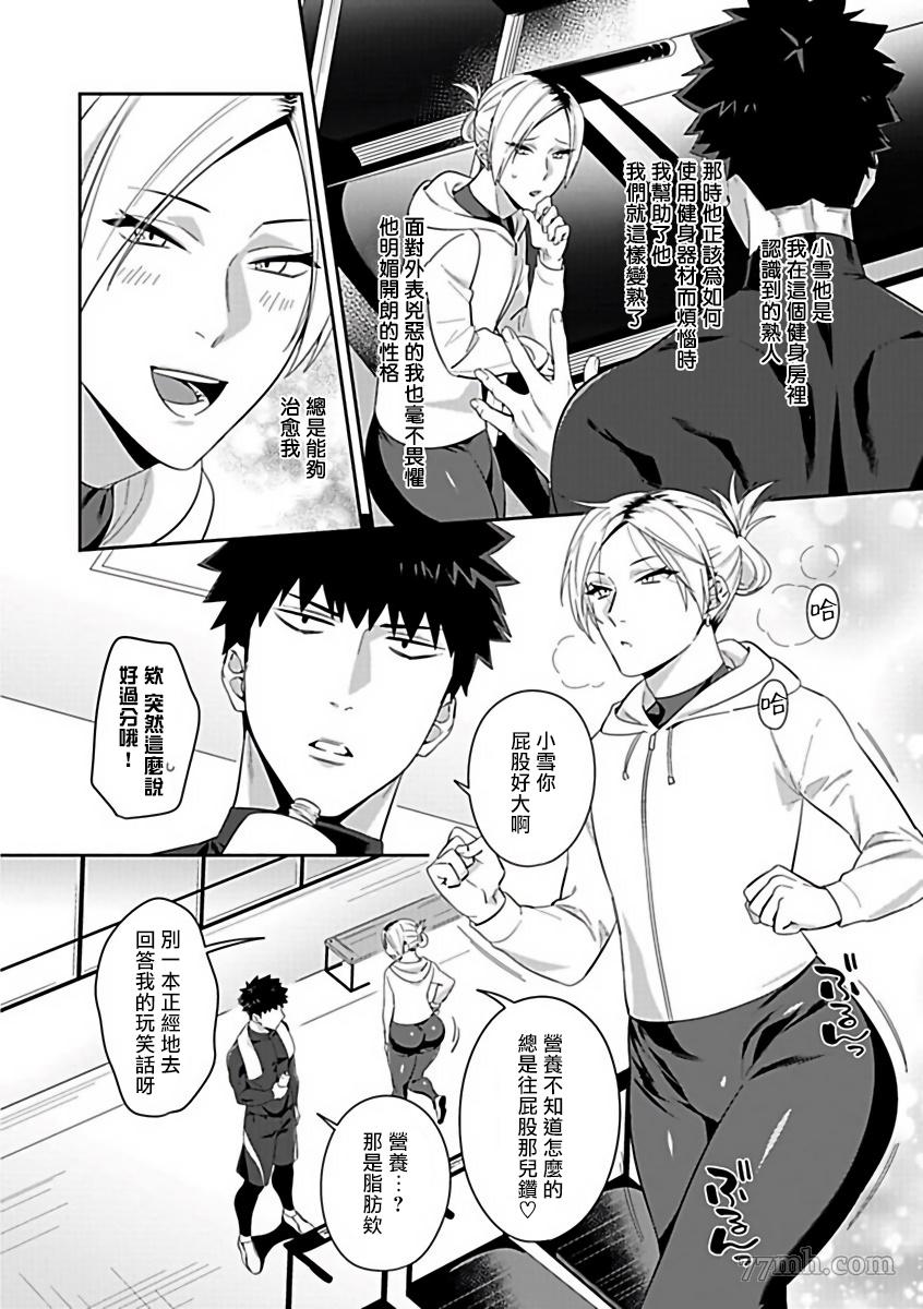 性爱健身漫画,第1话2图