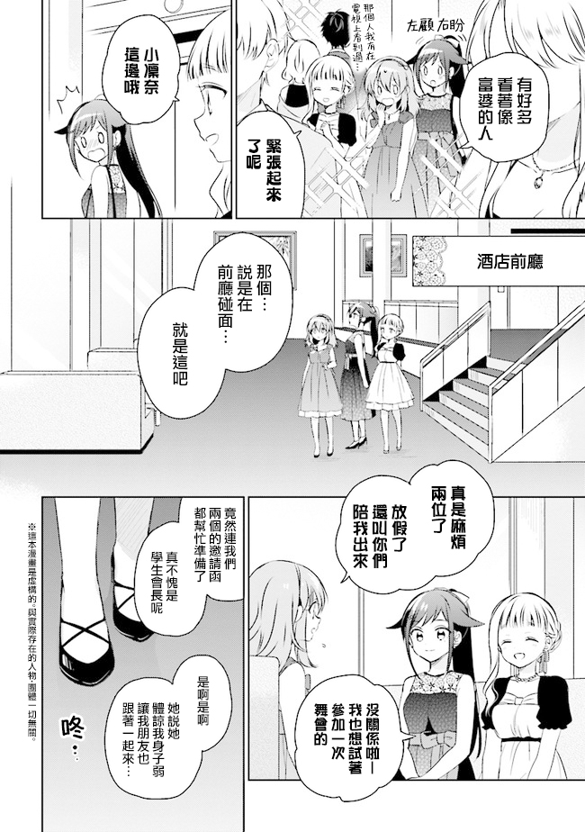 若爱在眼前有小说吗漫画,第6.2话2图