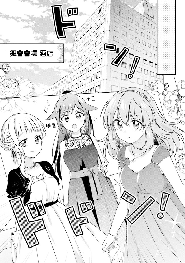 若爱在眼前漫画,第6.2话1图