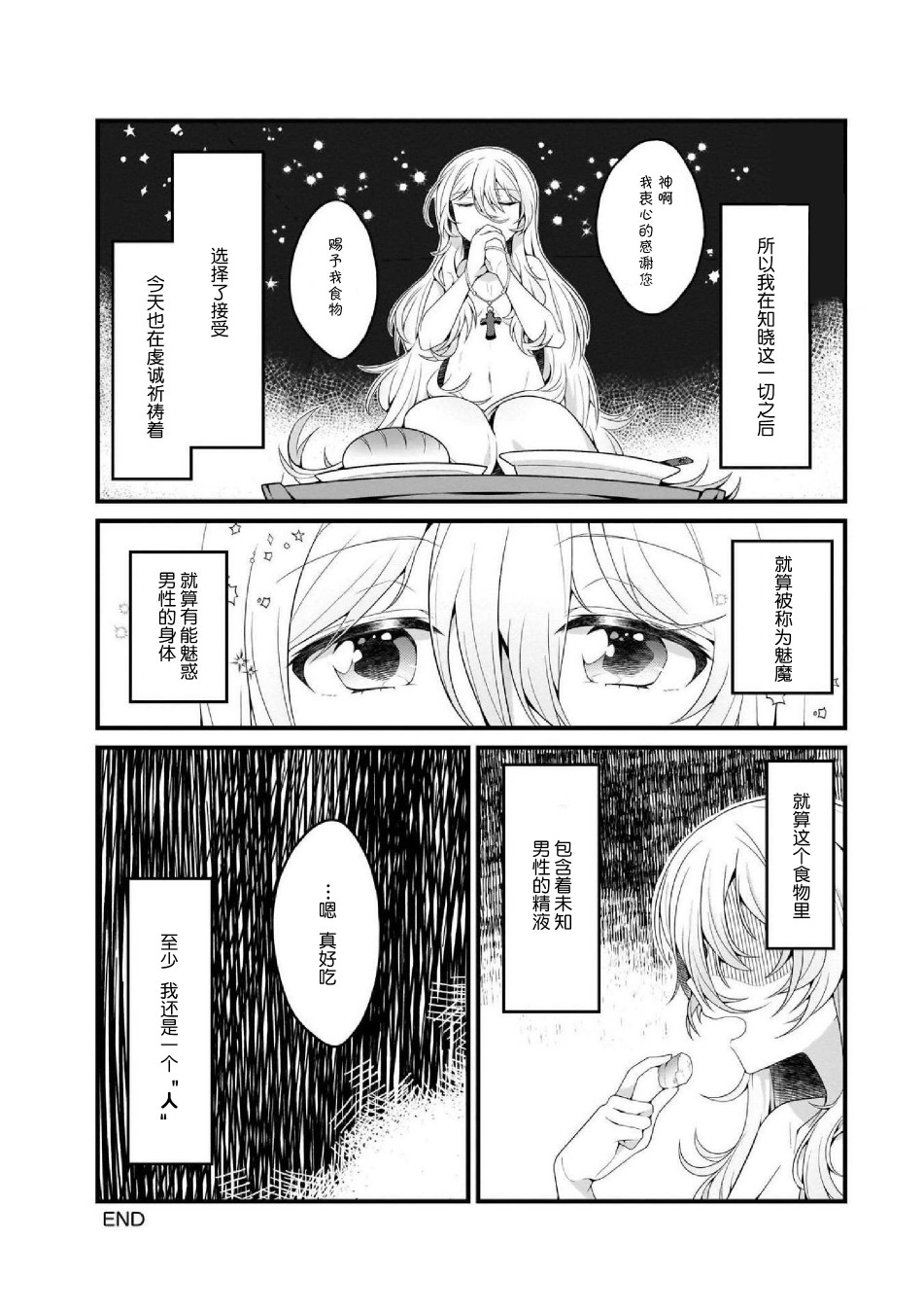 SCP基金会漫画选集漫画,第8话3图