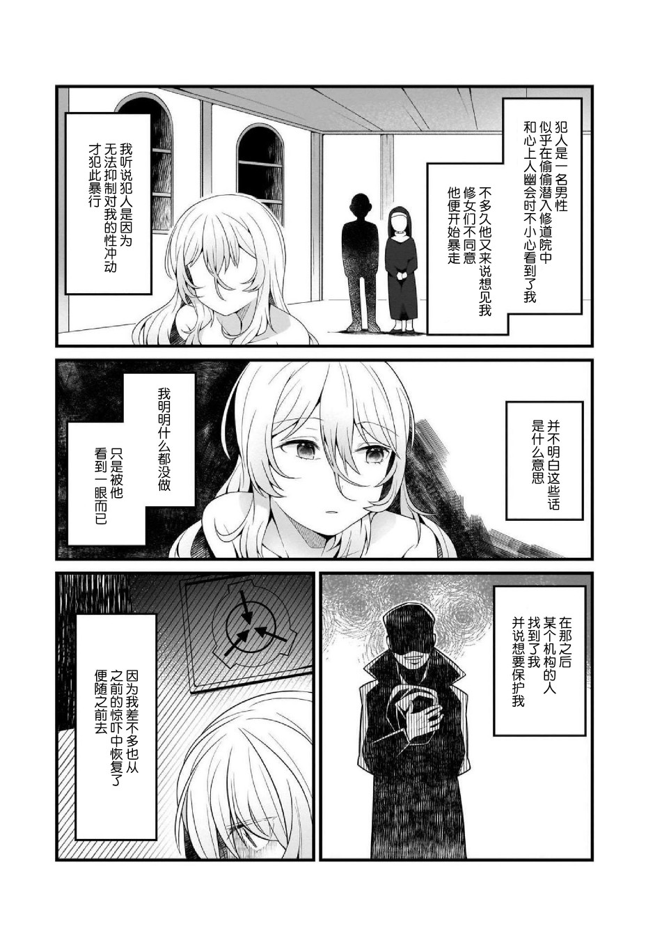 SCP基金会漫画选集漫画,第8话5图