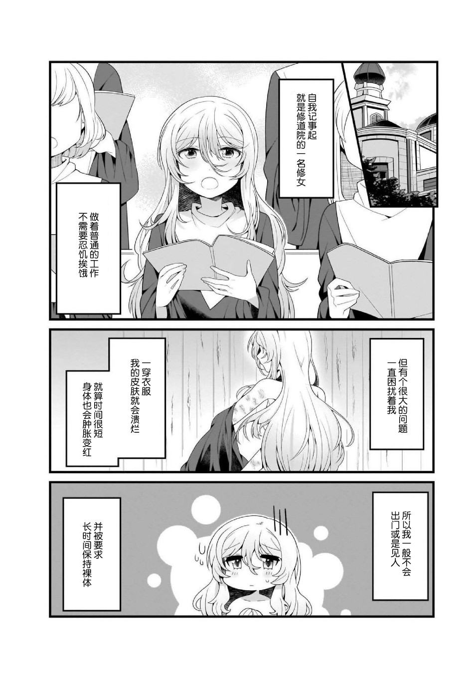 SCP基金会漫画选集漫画,第8话2图