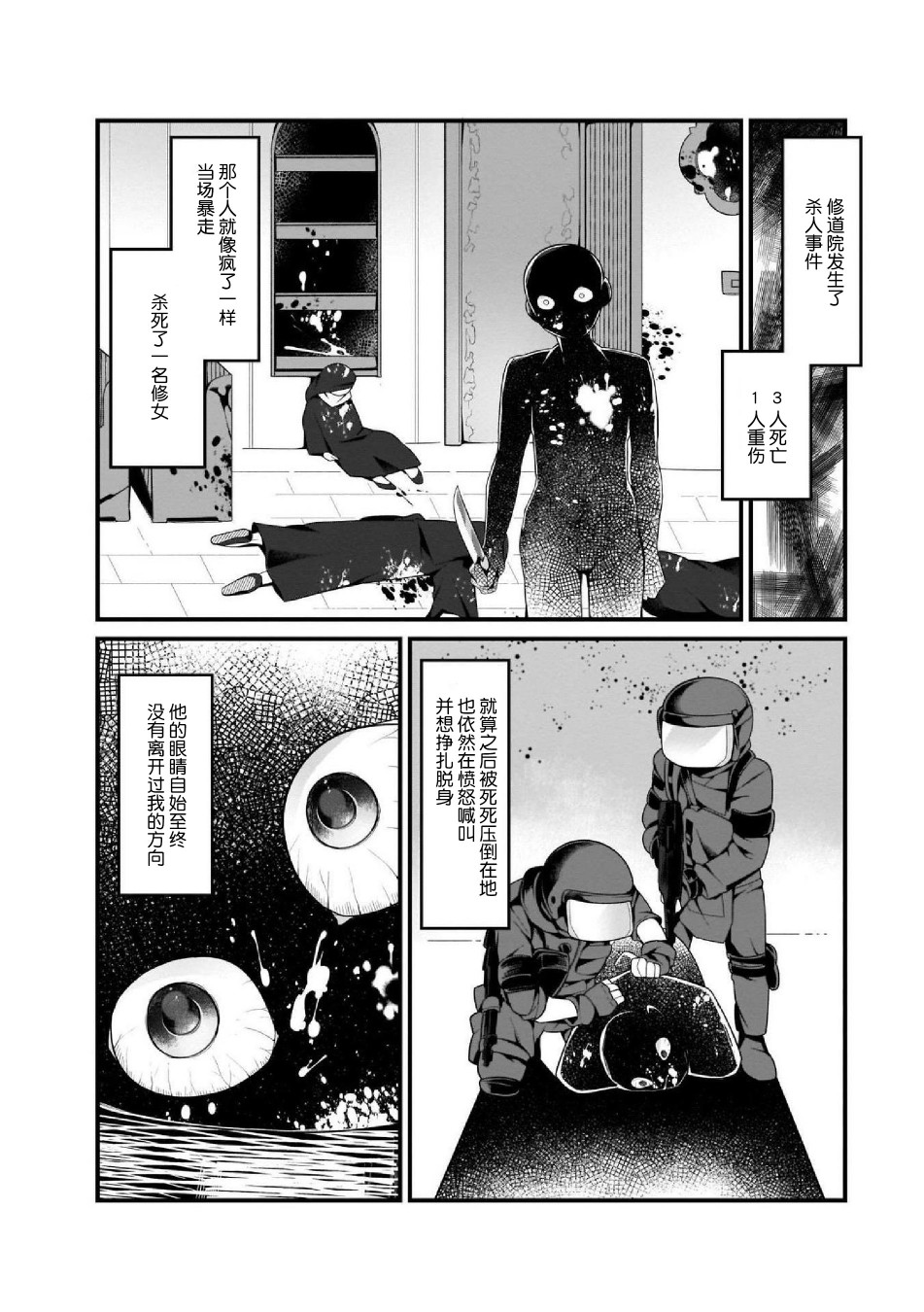 SCP基金会漫画选集漫画,第8话4图