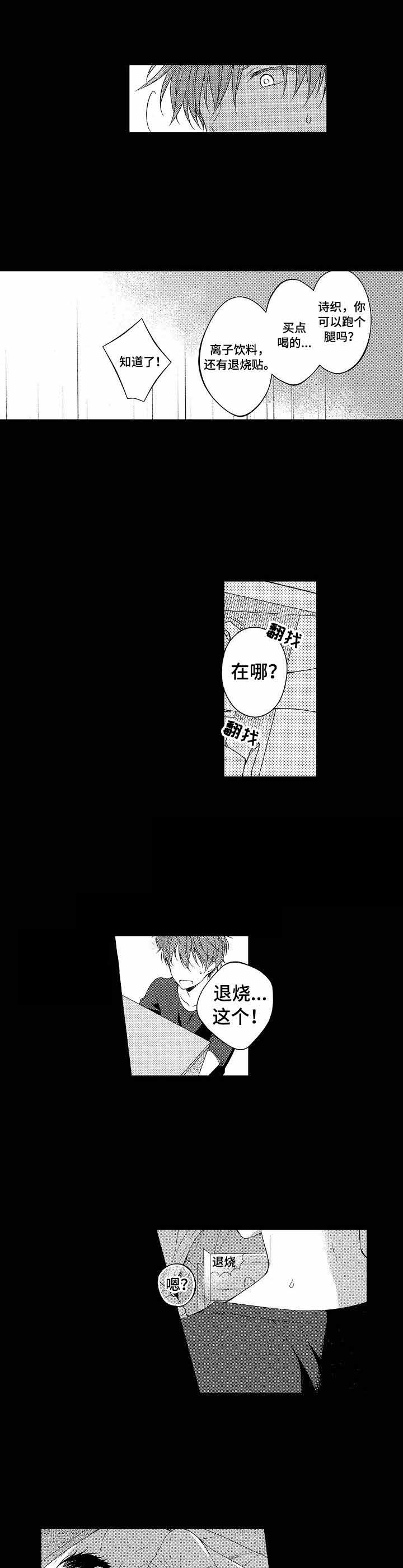 别抛下我漫画,第7话4图