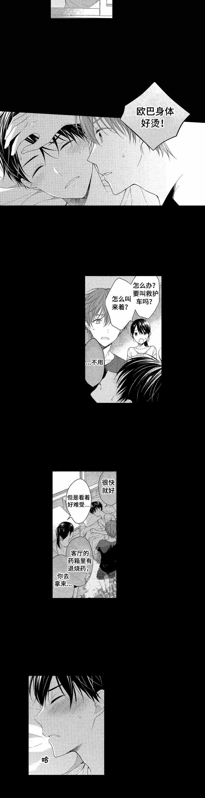 别抛下我漫画,第7话3图