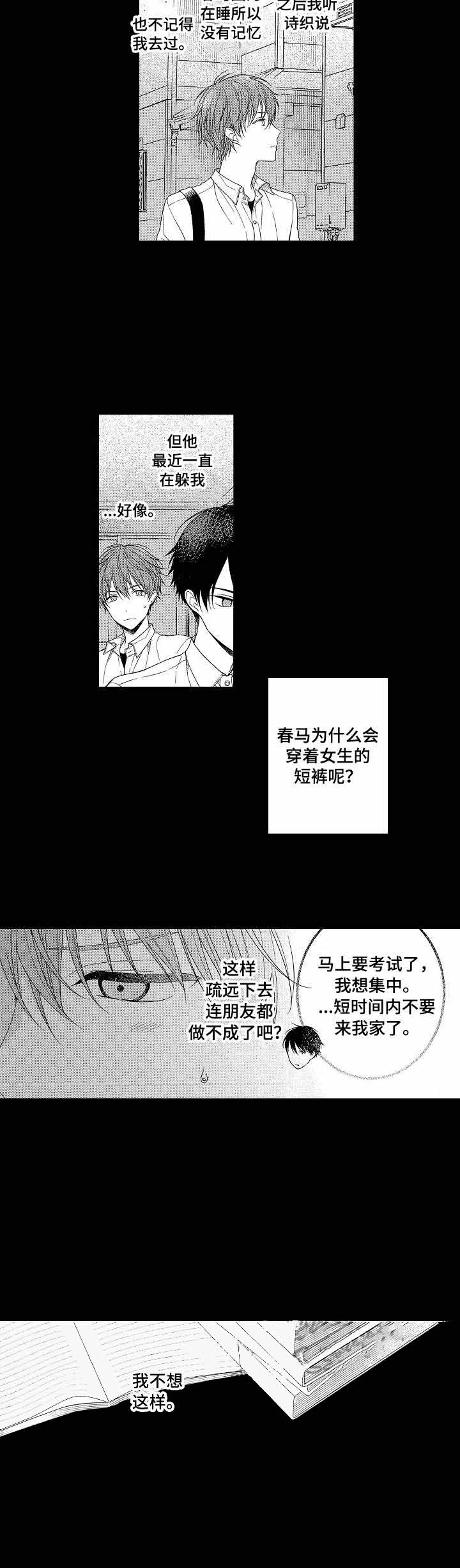 别抛下我漫画,第7话5图