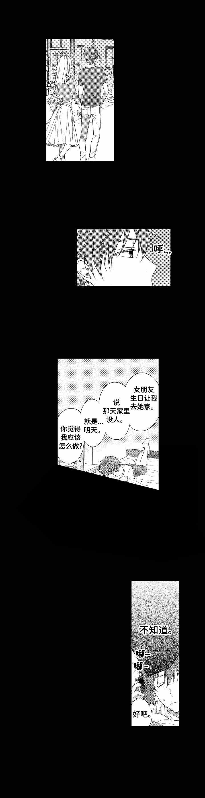 别抛下我漫画,第7话1图