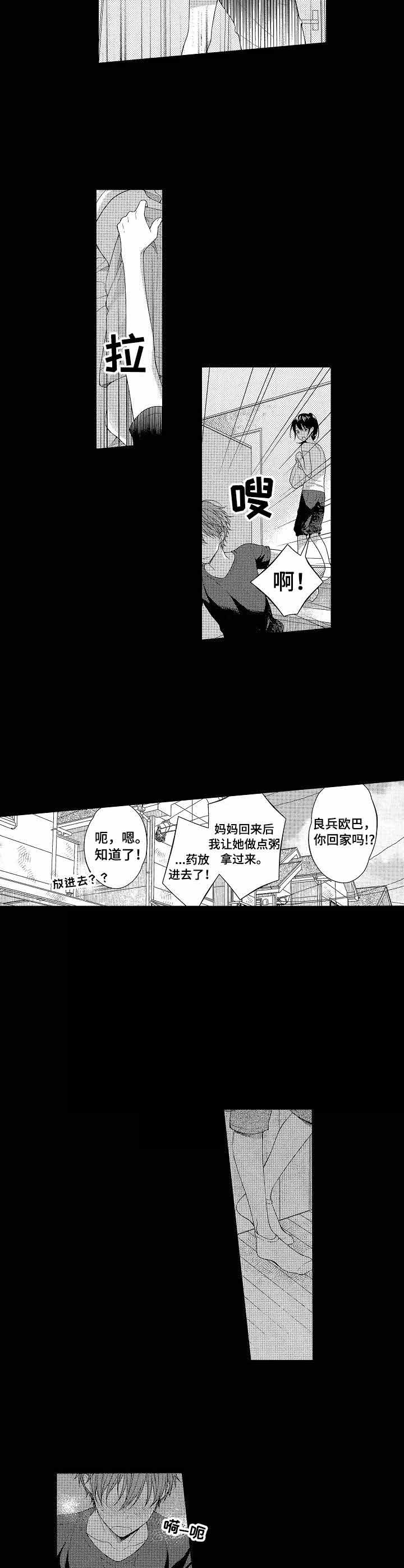 别抛下我漫画,第7话3图