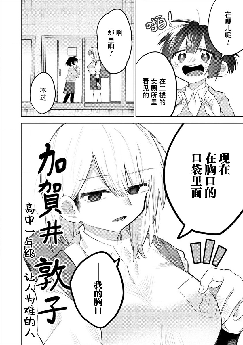 想让狛田前辈感到为难漫画,连载014图