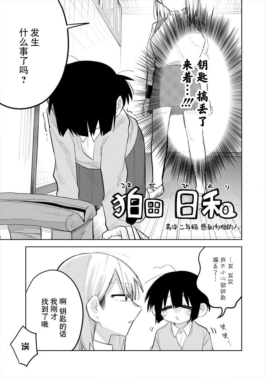 想让狛田前辈感到为难漫画,连载013图