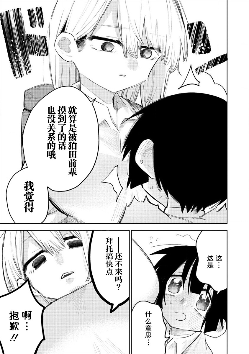 想让狛田前辈感到为难漫画,连载012图