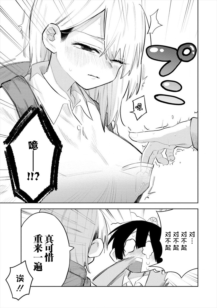 想让狛田前辈感到为难漫画,连载014图