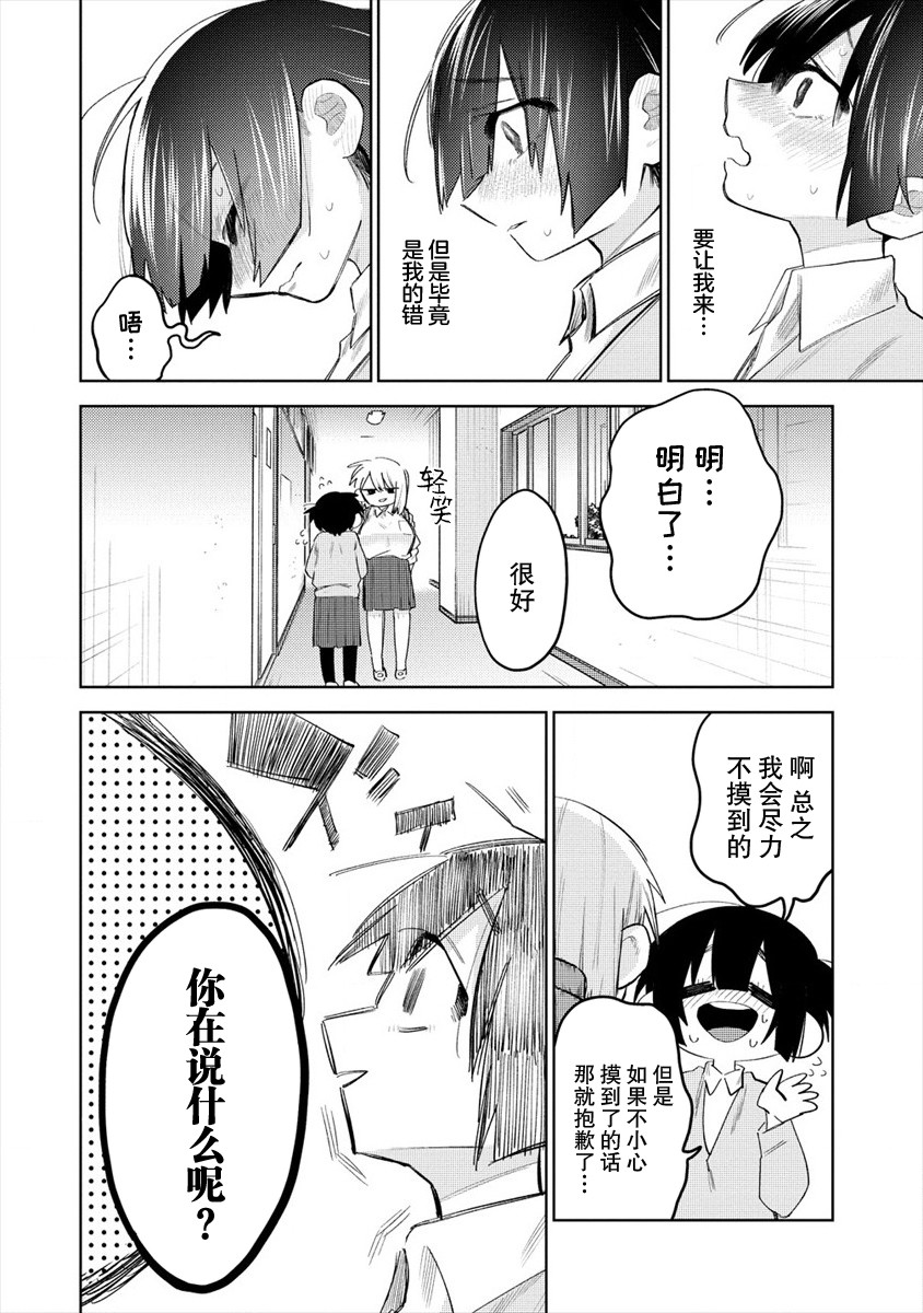 想让狛田前辈感到为难漫画,连载011图