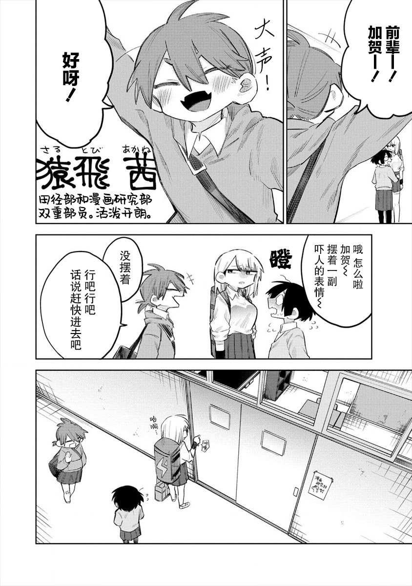 想让狛田前辈感到为难漫画,连载015图