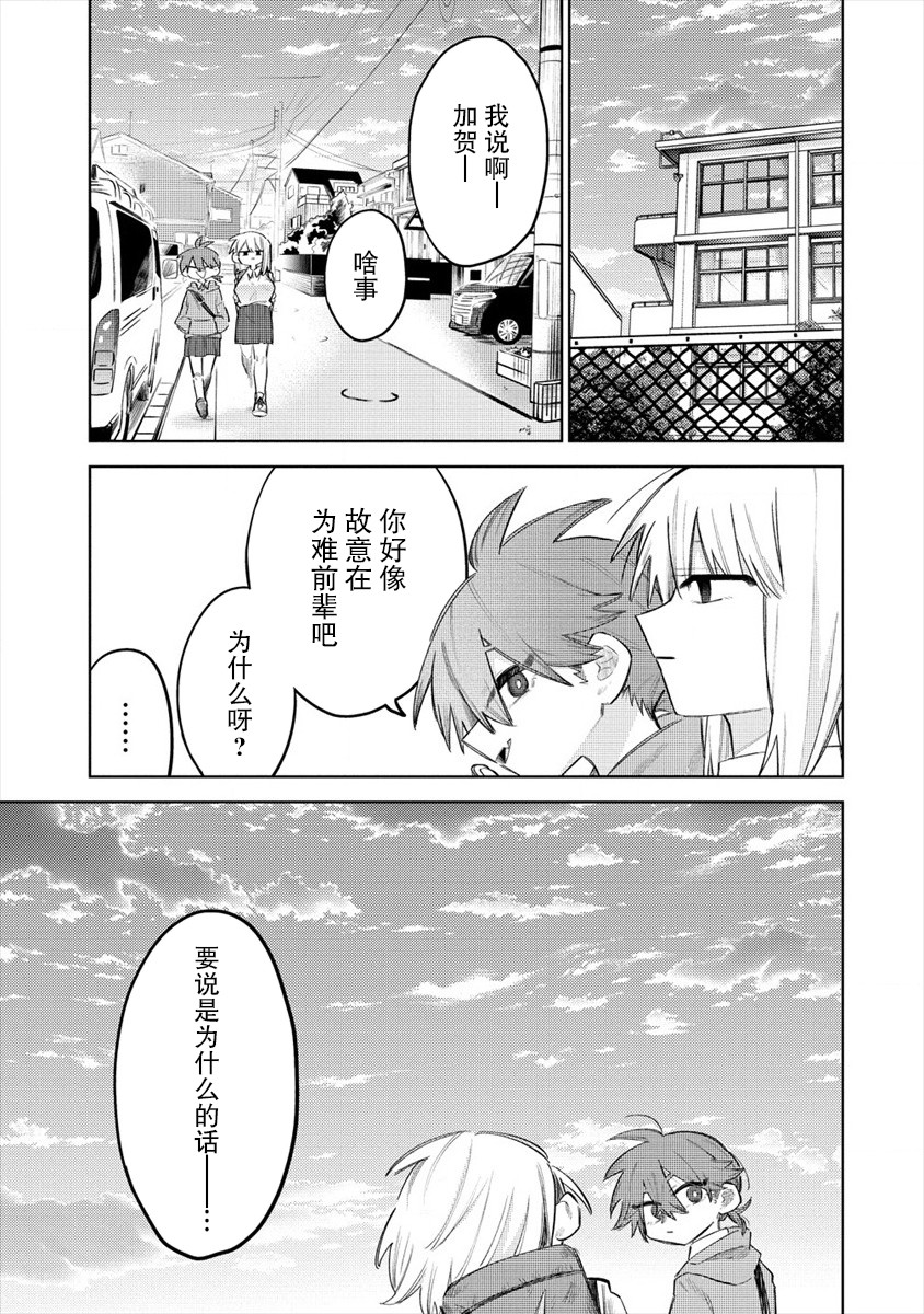 想让狛田前辈感到为难漫画,连载013图