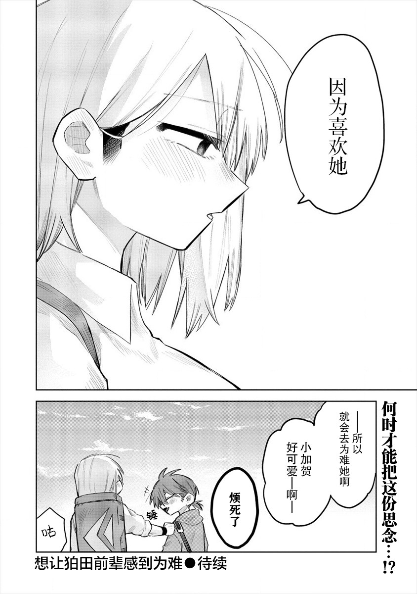 想让狛田前辈感到为难漫画,连载014图