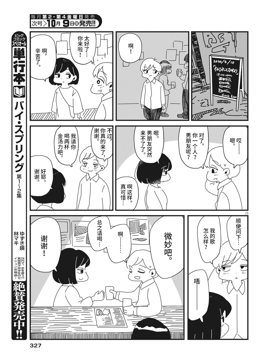 live forever漫画,第1话5图