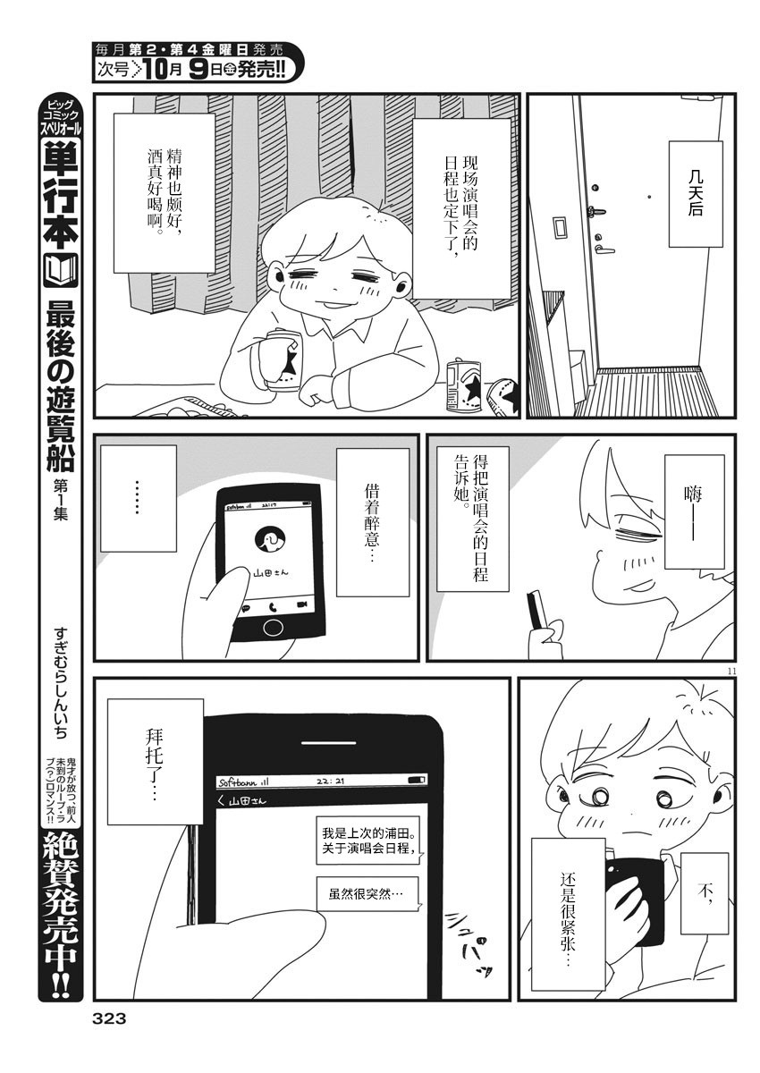 live forever漫画,第1话1图