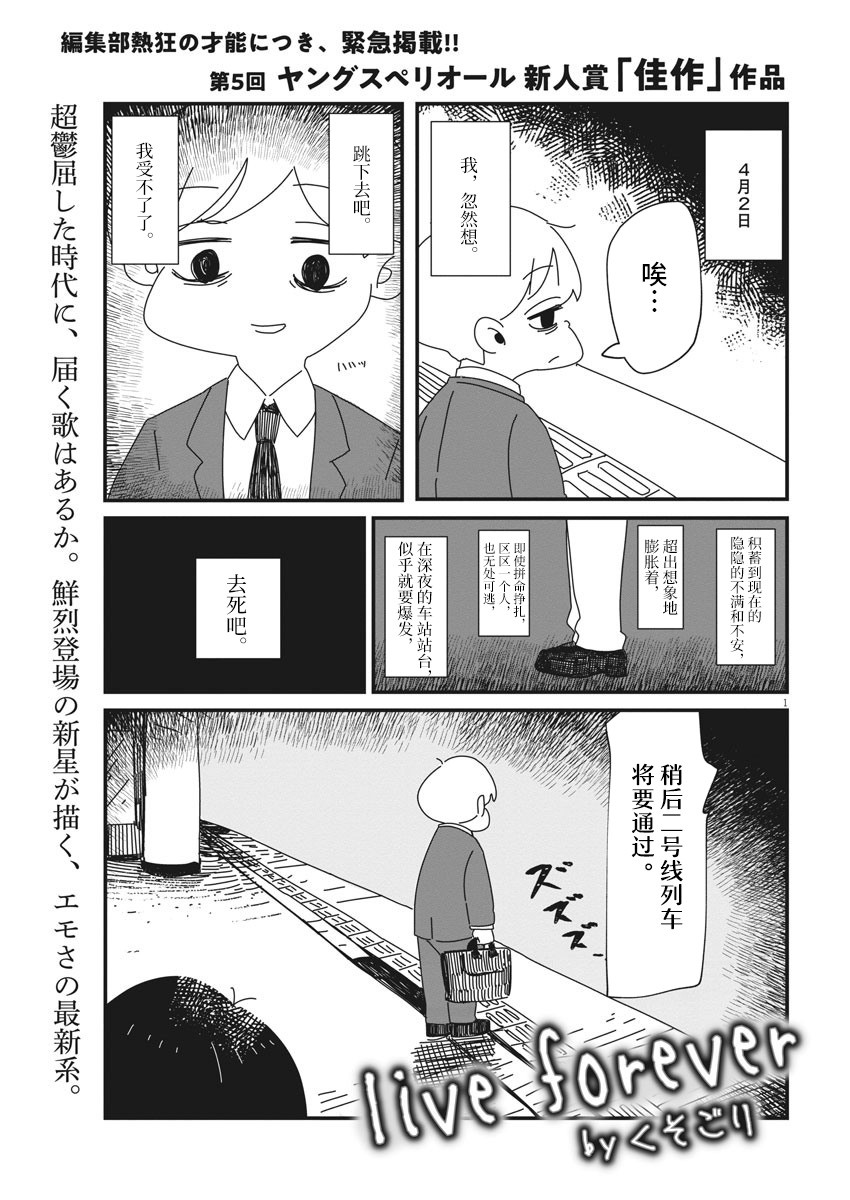 live forever漫画,第1话1图